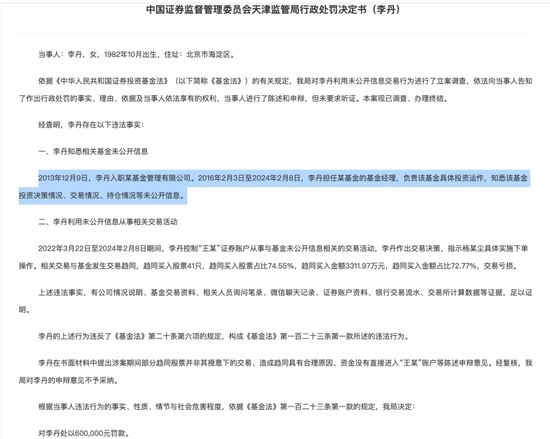 国寿安保基金的老鼠仓，公司瞒了近一年？！