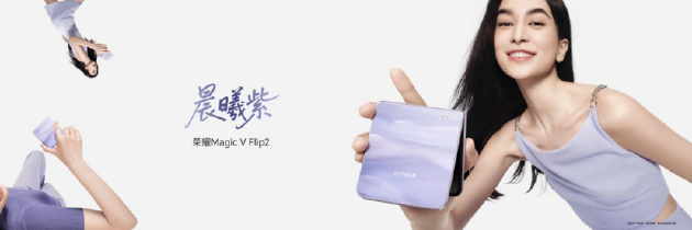 荣耀Magic V Flip2正式发布：首发2亿超清写真镜头，5499元起