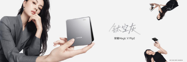 荣耀Magic V Flip2正式发布：首发2亿超清写真镜头，5499元起