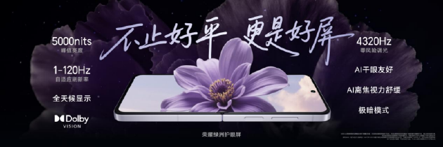 荣耀Magic V Flip2正式发布：首发2亿超清写真镜头，5499元起