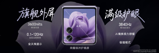 荣耀Magic V Flip2正式发布：首发2亿超清写真镜头，5499元起