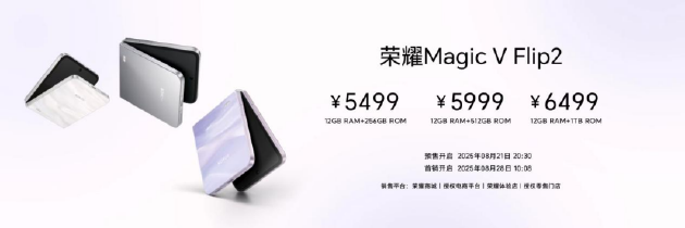 荣耀Magic V Flip2正式发布：首发2亿超清写真镜头，5499元起