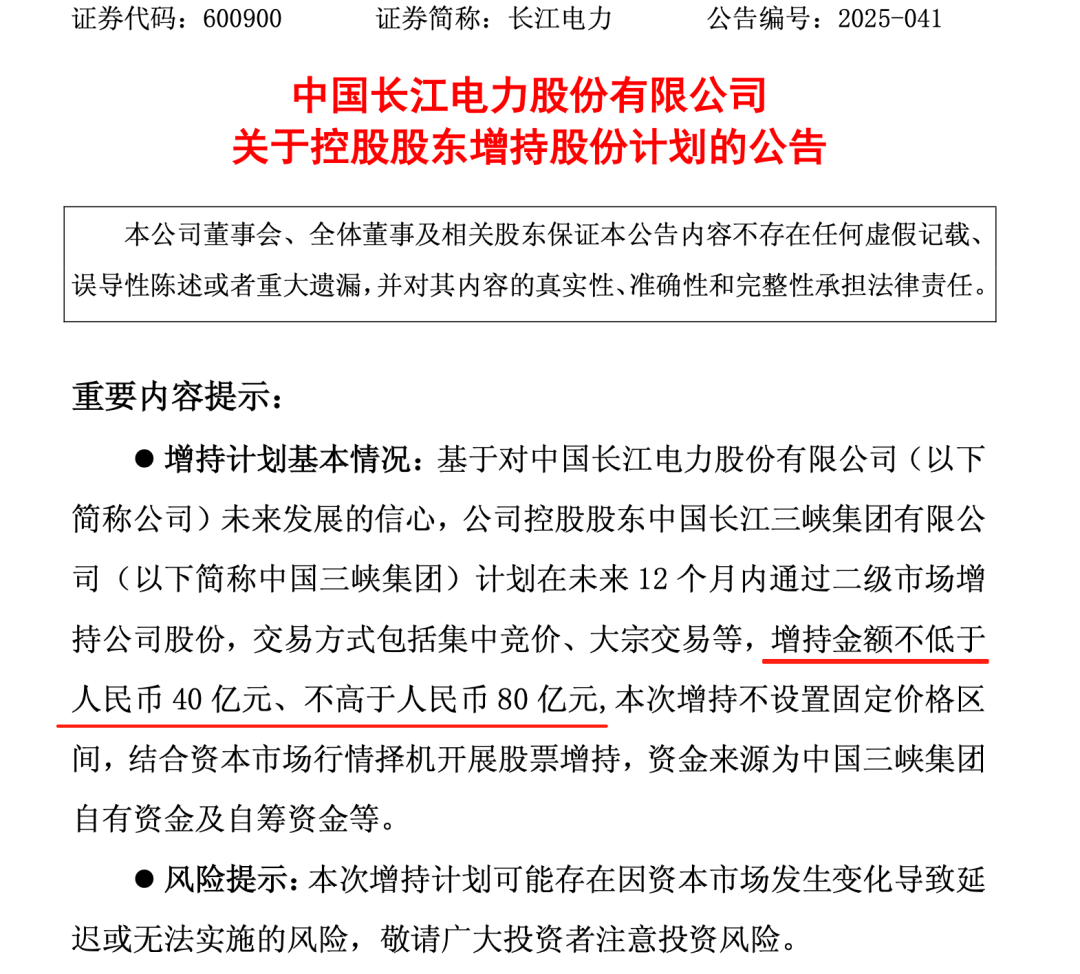 A股电力巨头，长江电力控股股东拟大手笔增持！