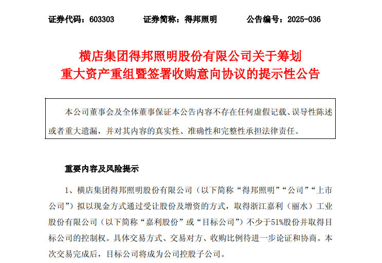 突发！603303，重大资产重组！